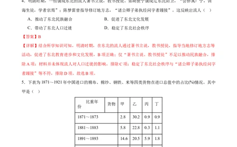 黄金卷08（辽宁专用）（全解全析）_07高考历史_2024年新高考资料_4.2024高考模拟预测试卷_赢在高考&middot;黄金8卷备战2024年高考历史模拟卷（辽宁专用）31245738
