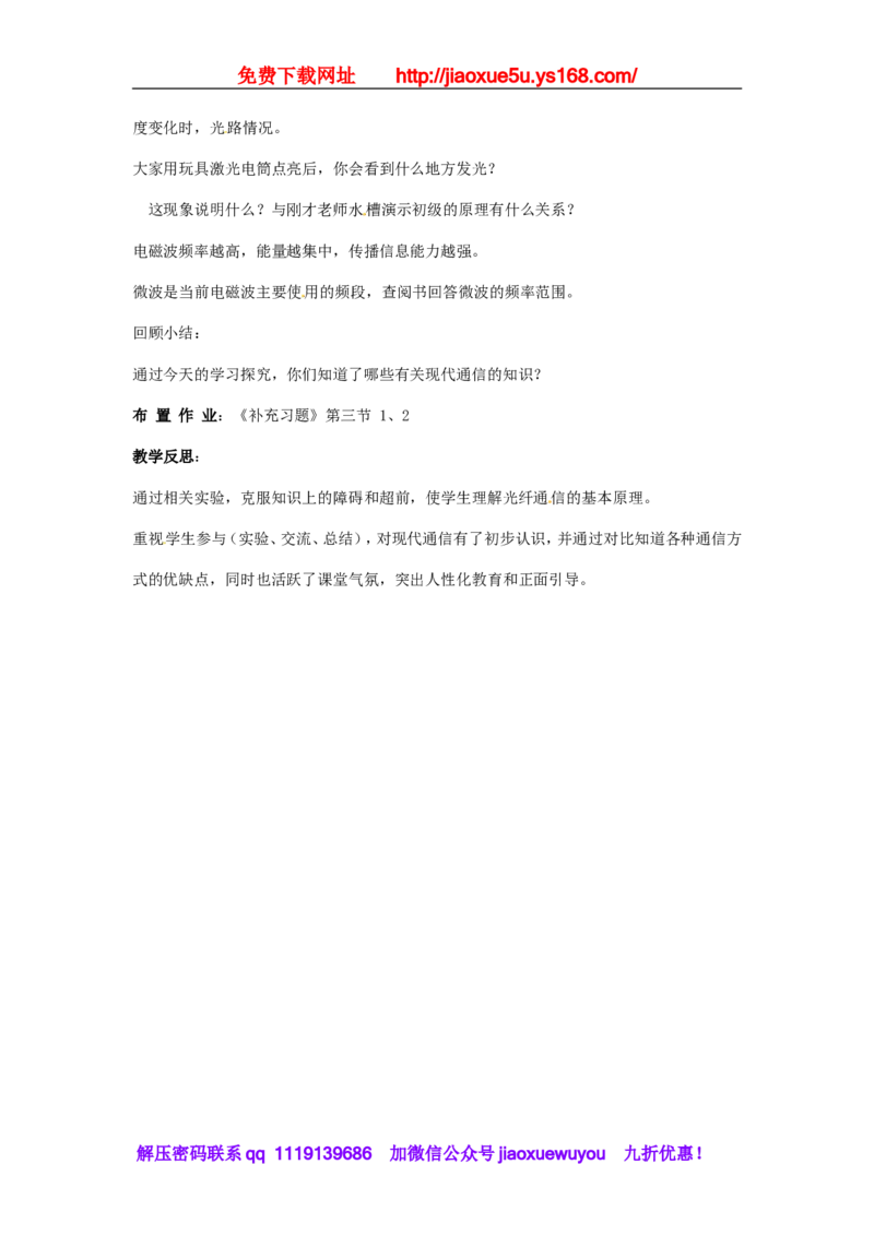 苏科初中物理九下《17.3现代通信走进信息时代》word教案(1)_9下-初中物理苏科版(4)_9下-初中物理苏科版（旧版）赠送_02教案