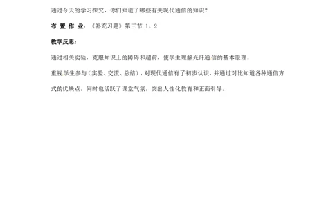 苏科初中物理九下《17.3现代通信走进信息时代》word教案(1)_9下-初中物理苏科版(4)_9下-初中物理苏科版（旧版）赠送_02教案