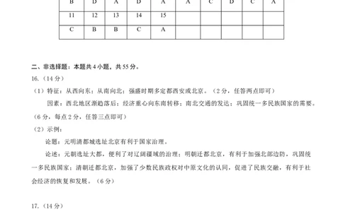 黄金卷03（山东专用）（参考答案）_07高考历史_2024年新高考资料_4.2024高考模拟预测试卷_赢在高考&middot;黄金8卷备战2024年高考历史模拟卷（山东专用）31282698