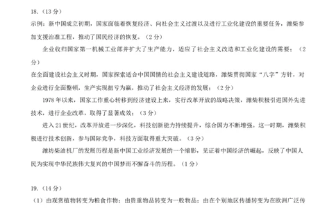 黄金卷03（山东专用）（参考答案）_07高考历史_2024年新高考资料_4.2024高考模拟预测试卷_赢在高考&middot;黄金8卷备战2024年高考历史模拟卷（山东专用）31282698