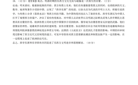 黄金卷08（湖北专用）（参考答案）_07高考历史_2024年新高考资料_4.2024高考模拟预测试卷_赢在高考&middot;黄金8卷备战2024年高考历史模拟卷（湖北专用）31282718