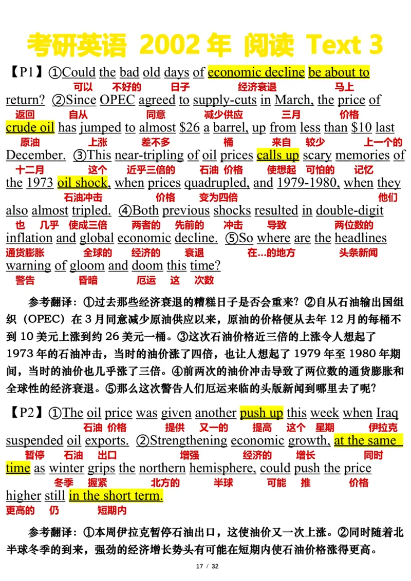 2002年_考研英语真题（英一＋英二）_考研英语真题_考研英语一历年真题_❤️7.英语一逐词翻译（2005-2025）_3版本三所有题型推荐2002-2025_逐词翻译_01-2002～2009