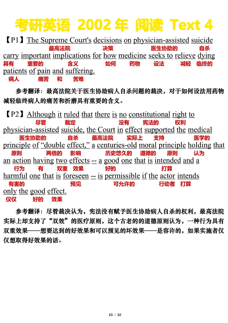 2002年_考研英语真题（英一＋英二）_考研英语真题_考研英语一历年真题_❤️7.英语一逐词翻译（2005-2025）_3版本三所有题型推荐2002-2025_逐词翻译_01-2002～2009