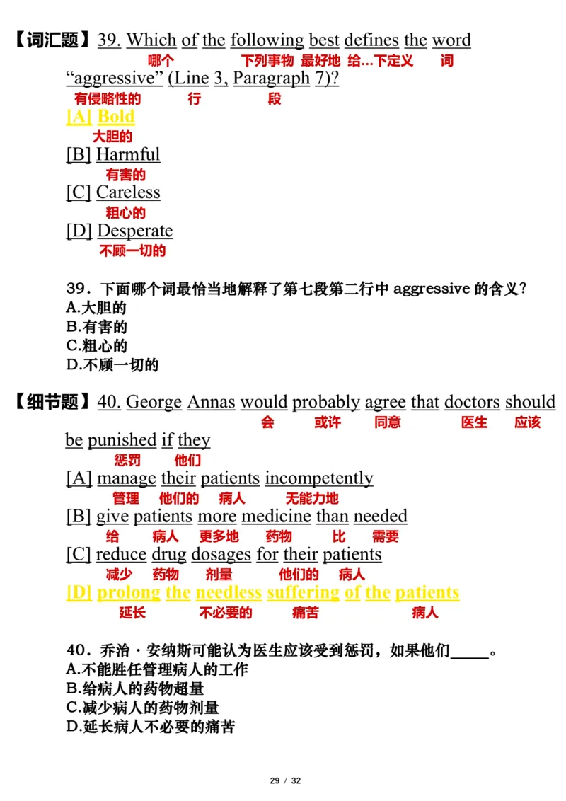 2002年_考研英语真题（英一＋英二）_考研英语真题_考研英语一历年真题_❤️7.英语一逐词翻译（2005-2025）_3版本三所有题型推荐2002-2025_逐词翻译_01-2002～2009