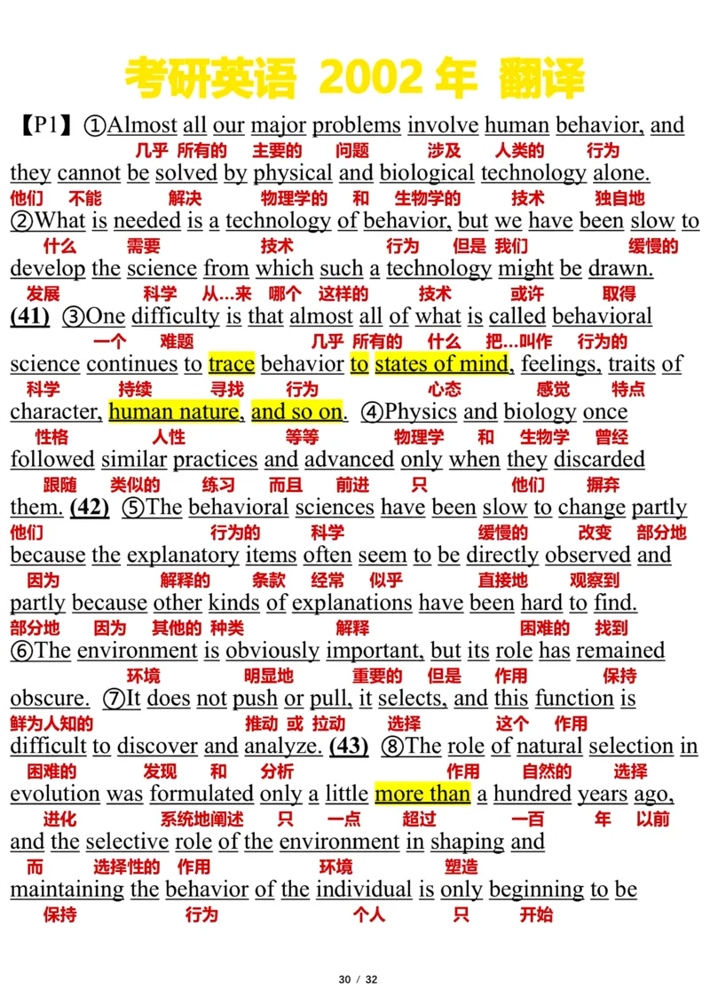 2002年_考研英语真题（英一＋英二）_考研英语真题_考研英语一历年真题_❤️7.英语一逐词翻译（2005-2025）_3版本三所有题型推荐2002-2025_逐词翻译_01-2002～2009