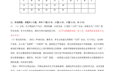 黄金卷05（湖南专用）（参考答案）_07高考历史_2024年新高考资料_4.2024高考模拟预测试卷_赢在高考&middot;黄金8卷备战2024年高考历史模拟卷（湖南专用）31259448