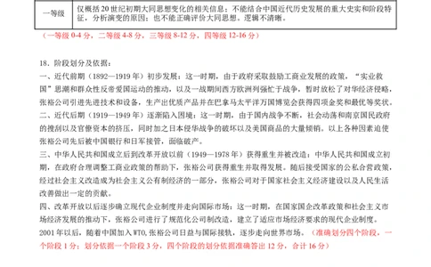 黄金卷05（湖南专用）（参考答案）_07高考历史_2024年新高考资料_4.2024高考模拟预测试卷_赢在高考&middot;黄金8卷备战2024年高考历史模拟卷（湖南专用）31259448