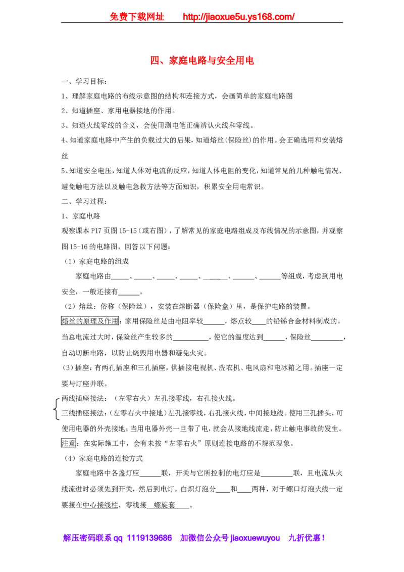 苏科初中物理九下《15.4家庭电路与安全用电》word教案(4)_9下-初中物理苏科版(4)_9下-初中物理苏科版（旧版）赠送_02教案