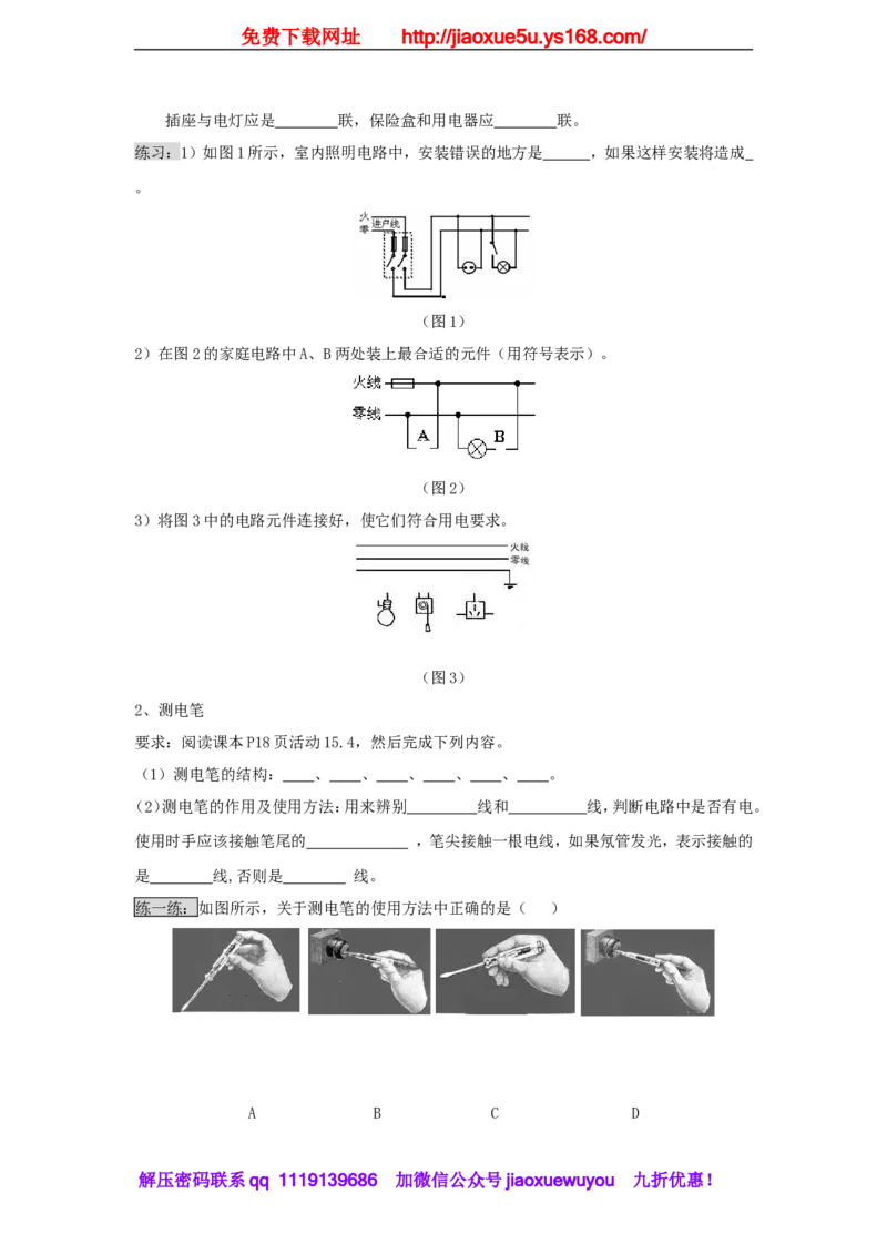 苏科初中物理九下《15.4家庭电路与安全用电》word教案(4)_9下-初中物理苏科版(4)_9下-初中物理苏科版（旧版）赠送_02教案