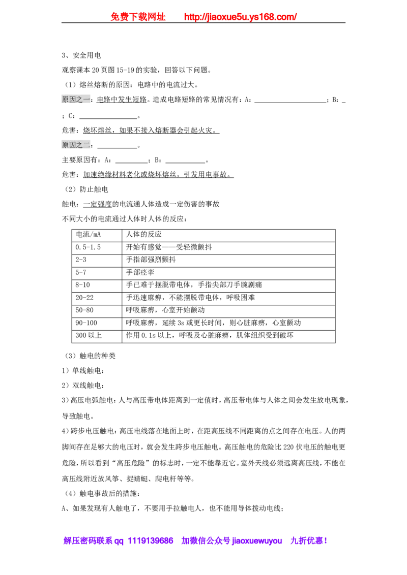 苏科初中物理九下《15.4家庭电路与安全用电》word教案(4)_9下-初中物理苏科版(4)_9下-初中物理苏科版（旧版）赠送_02教案