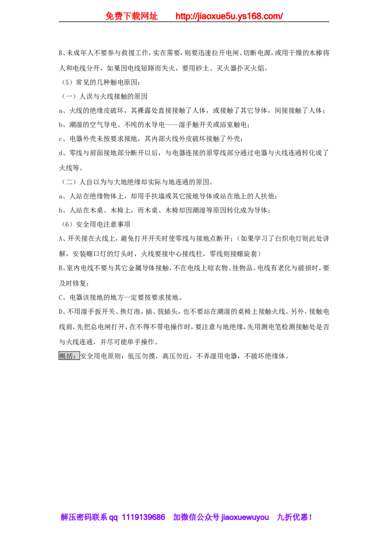 苏科初中物理九下《15.4家庭电路与安全用电》word教案(4)_9下-初中物理苏科版(4)_9下-初中物理苏科版（旧版）赠送_02教案