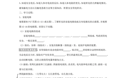 苏科初中物理九下《15.4家庭电路与安全用电》word教案(4)_9下-初中物理苏科版(4)_9下-初中物理苏科版（旧版）赠送_02教案