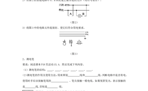 苏科初中物理九下《15.4家庭电路与安全用电》word教案(4)_9下-初中物理苏科版(4)_9下-初中物理苏科版（旧版）赠送_02教案