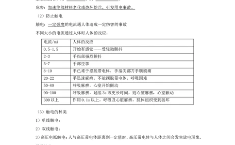 苏科初中物理九下《15.4家庭电路与安全用电》word教案(4)_9下-初中物理苏科版(4)_9下-初中物理苏科版（旧版）赠送_02教案