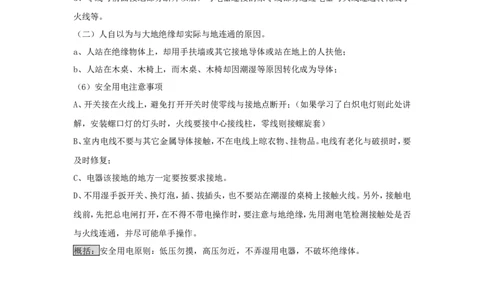 苏科初中物理九下《15.4家庭电路与安全用电》word教案(4)_9下-初中物理苏科版(4)_9下-初中物理苏科版（旧版）赠送_02教案
