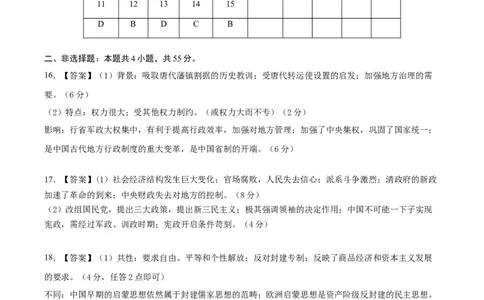 黄金卷03（湖北专用）（参考答案）_07高考历史_2024年新高考资料_4.2024高考模拟预测试卷_赢在高考&middot;黄金8卷备战2024年高考历史模拟卷（湖北专用）31282718