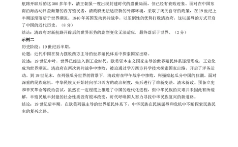 黄金卷03（湖北专用）（参考答案）_07高考历史_2024年新高考资料_4.2024高考模拟预测试卷_赢在高考&middot;黄金8卷备战2024年高考历史模拟卷（湖北专用）31282718