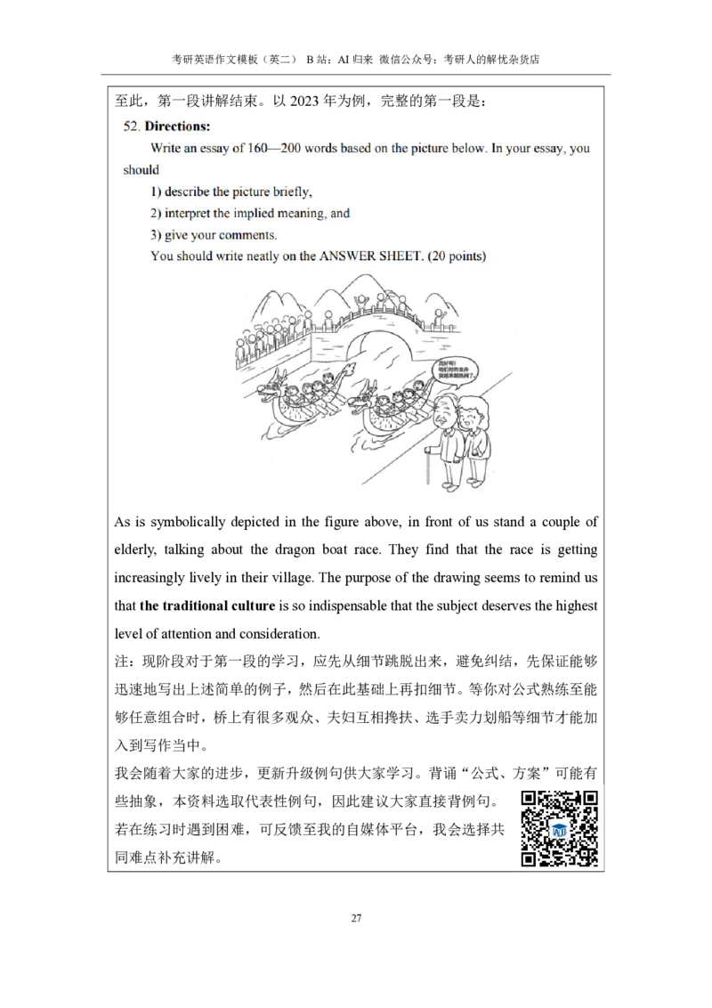 1.英语2大作文模板_考研英语真题（英一＋英二）_考研英语真题_考研英语一历年真题_25英语-万能作文模板_赠送：25年万能作文模板_AI归来作文模板_ai归来_24考研英语二作文模板