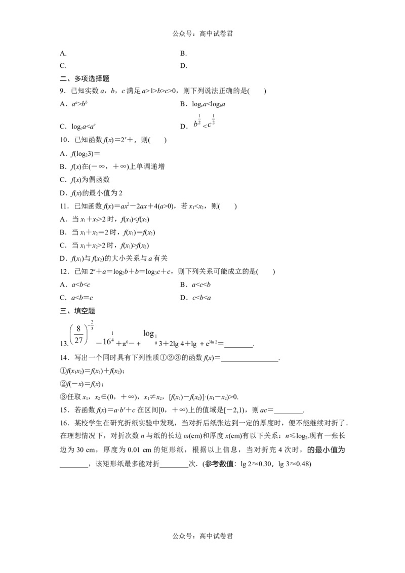 第2章　必刷小题3　基本初等函数_新高考复习资料_2024年新高考资料_一轮复习资料_完2024数学步步高大一轮复习（课件+讲义）_2024年高考数学一轮复习讲义（新高考版）_高考必刷题专练