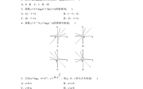 第2章　必刷小题3　基本初等函数_新高考复习资料_2024年新高考资料_一轮复习资料_完2024数学步步高大一轮复习（课件+讲义）_2024年高考数学一轮复习讲义（新高考版）_高考必刷题专练