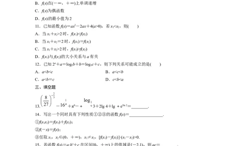第2章　必刷小题3　基本初等函数_新高考复习资料_2024年新高考资料_一轮复习资料_完2024数学步步高大一轮复习（课件+讲义）_2024年高考数学一轮复习讲义（新高考版）_高考必刷题专练