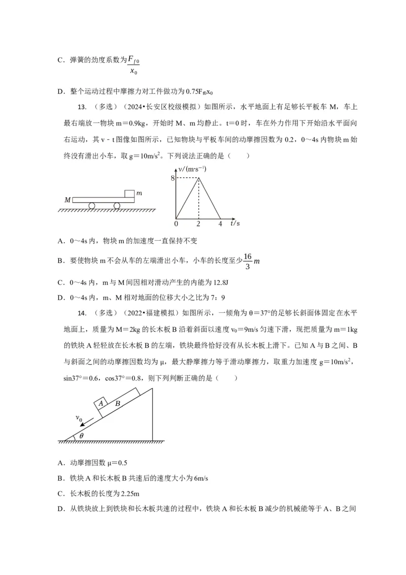 选择4能量守恒与动量守恒观念综合应用（原卷版）_2025年新高考资料_二轮复习_模型与方法2025届高考物理二轮复习热点题型归类340322924