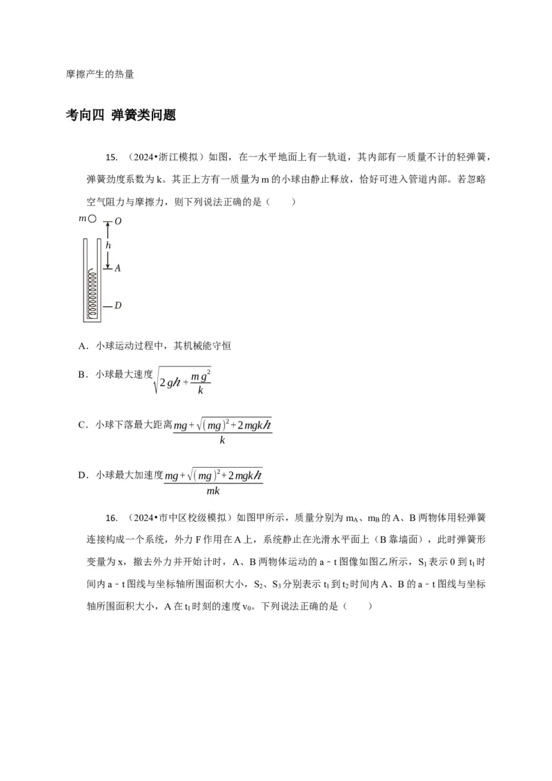 选择4能量守恒与动量守恒观念综合应用（原卷版）_2025年新高考资料_二轮复习_模型与方法2025届高考物理二轮复习热点题型归类340322924
