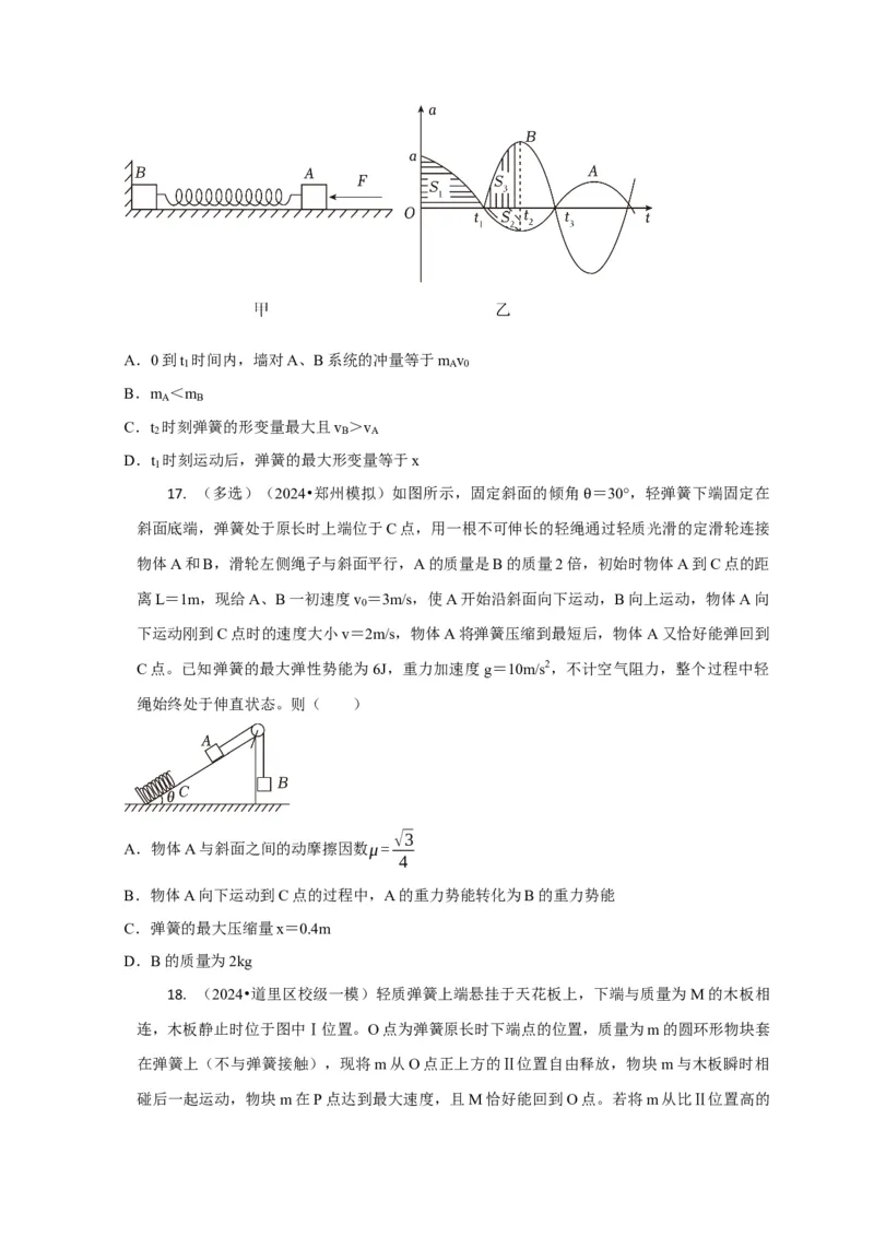 选择4能量守恒与动量守恒观念综合应用（原卷版）_2025年新高考资料_二轮复习_模型与方法2025届高考物理二轮复习热点题型归类340322924