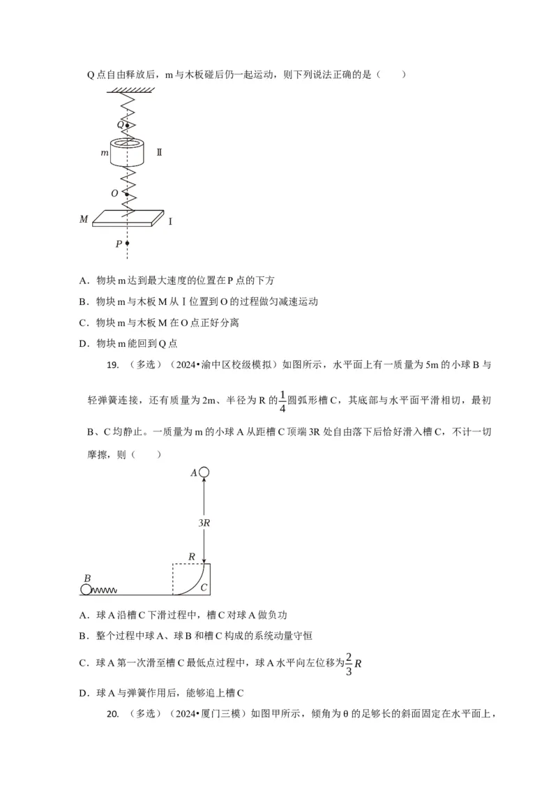 选择4能量守恒与动量守恒观念综合应用（原卷版）_2025年新高考资料_二轮复习_模型与方法2025届高考物理二轮复习热点题型归类340322924