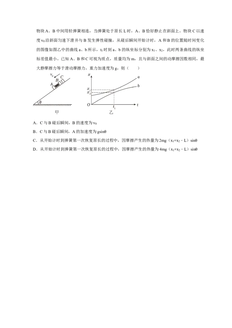 选择4能量守恒与动量守恒观念综合应用（原卷版）_2025年新高考资料_二轮复习_模型与方法2025届高考物理二轮复习热点题型归类340322924