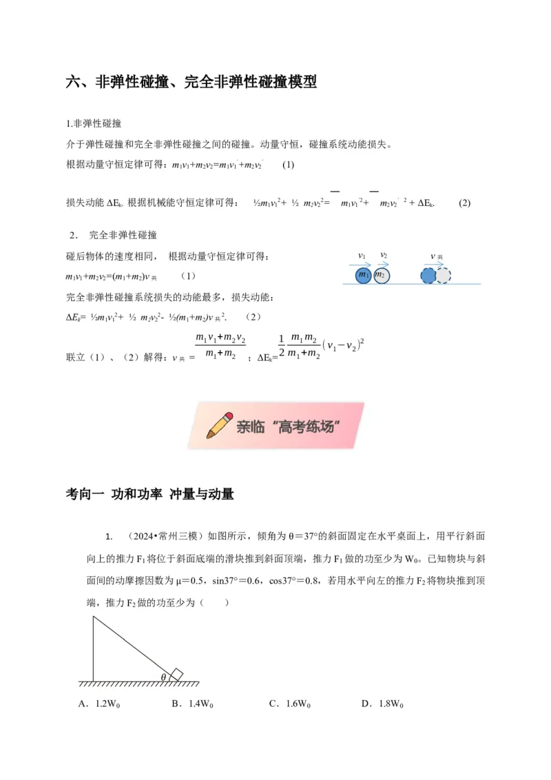 选择4能量守恒与动量守恒观念综合应用（原卷版）_2025年新高考资料_二轮复习_模型与方法2025届高考物理二轮复习热点题型归类340322924
