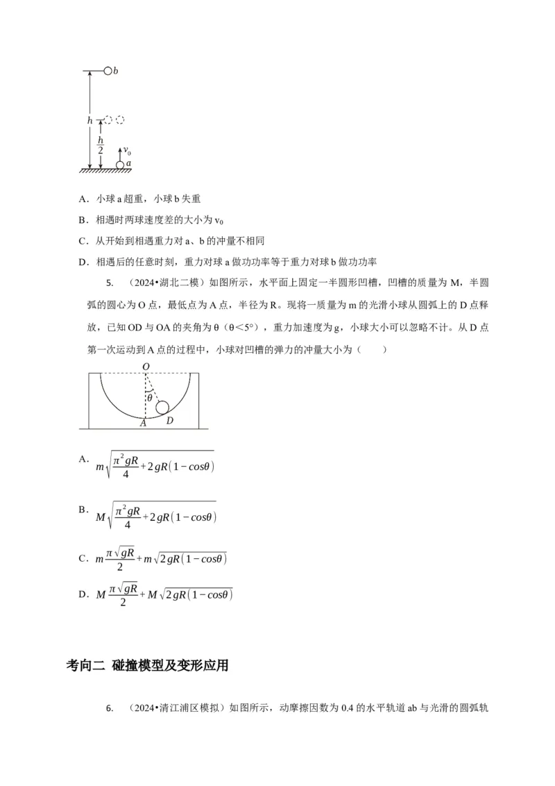 选择4能量守恒与动量守恒观念综合应用（原卷版）_2025年新高考资料_二轮复习_模型与方法2025届高考物理二轮复习热点题型归类340322924