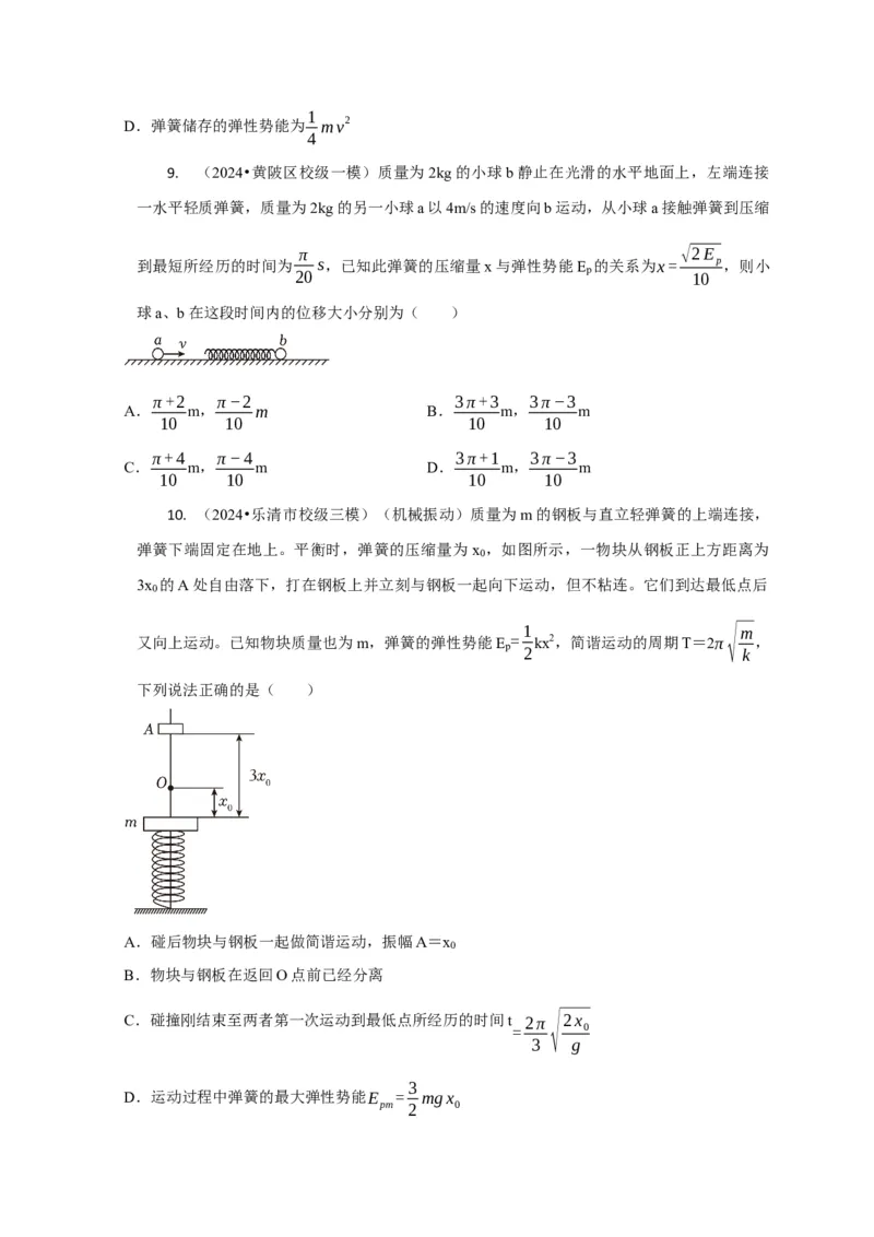 选择4能量守恒与动量守恒观念综合应用（原卷版）_2025年新高考资料_二轮复习_模型与方法2025届高考物理二轮复习热点题型归类340322924