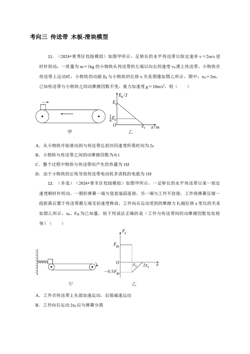 选择4能量守恒与动量守恒观念综合应用（原卷版）_2025年新高考资料_二轮复习_模型与方法2025届高考物理二轮复习热点题型归类340322924