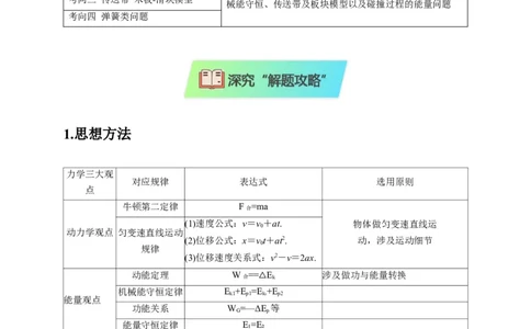 选择4能量守恒与动量守恒观念综合应用（原卷版）_2025年新高考资料_二轮复习_模型与方法2025届高考物理二轮复习热点题型归类340322924