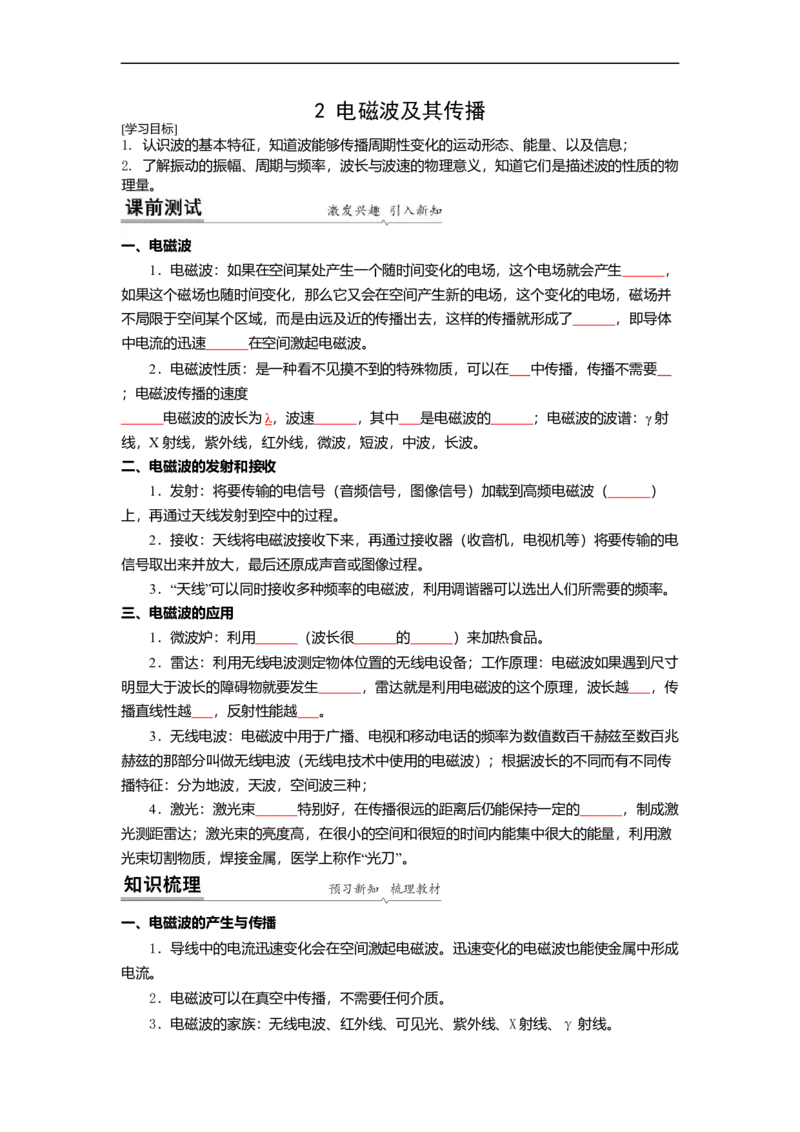 17.2电磁波及其传播(原卷版)_9下-初中物理苏科版(4)_9下-初中物理苏科版（旧版）赠送_04讲义_2022-2023学年九年级下册物理同步备课讲义(苏科版)(21)份