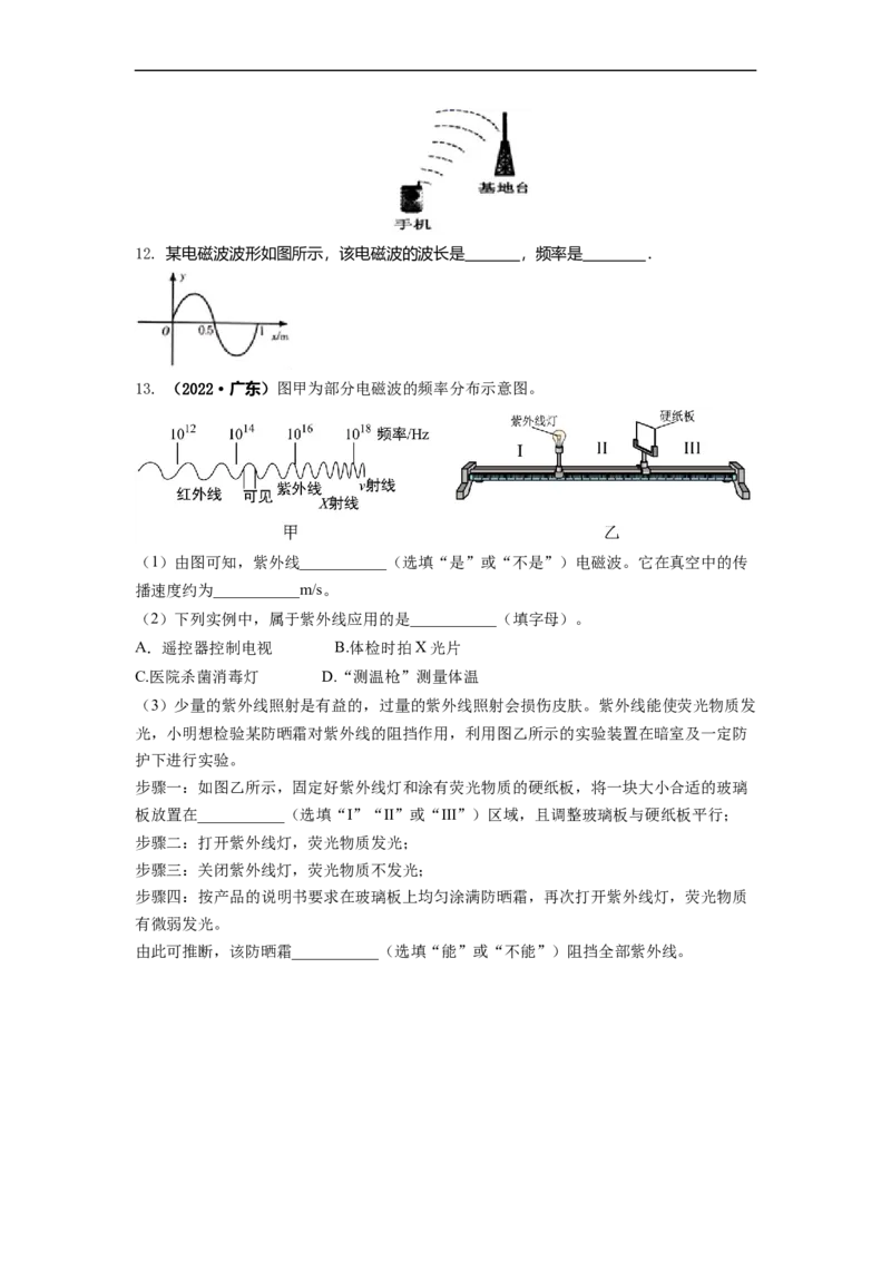 17.2电磁波及其传播(原卷版)_9下-初中物理苏科版(4)_9下-初中物理苏科版（旧版）赠送_04讲义_2022-2023学年九年级下册物理同步备课讲义(苏科版)(21)份