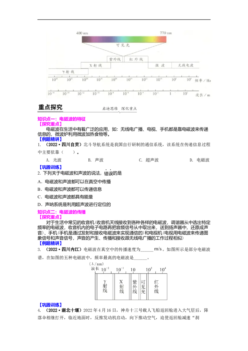 17.2电磁波及其传播(原卷版)_9下-初中物理苏科版(4)_9下-初中物理苏科版（旧版）赠送_04讲义_2022-2023学年九年级下册物理同步备课讲义(苏科版)(21)份