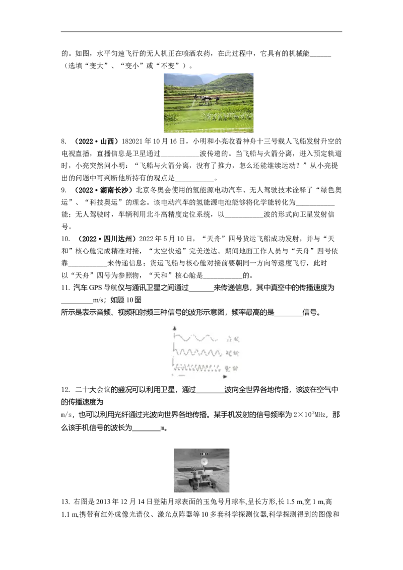 17.2电磁波及其传播(原卷版)_9下-初中物理苏科版(4)_9下-初中物理苏科版（旧版）赠送_04讲义_2022-2023学年九年级下册物理同步备课讲义(苏科版)(21)份