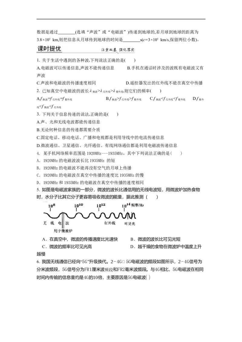 17.2电磁波及其传播(原卷版)_9下-初中物理苏科版(4)_9下-初中物理苏科版（旧版）赠送_04讲义_2022-2023学年九年级下册物理同步备课讲义(苏科版)(21)份