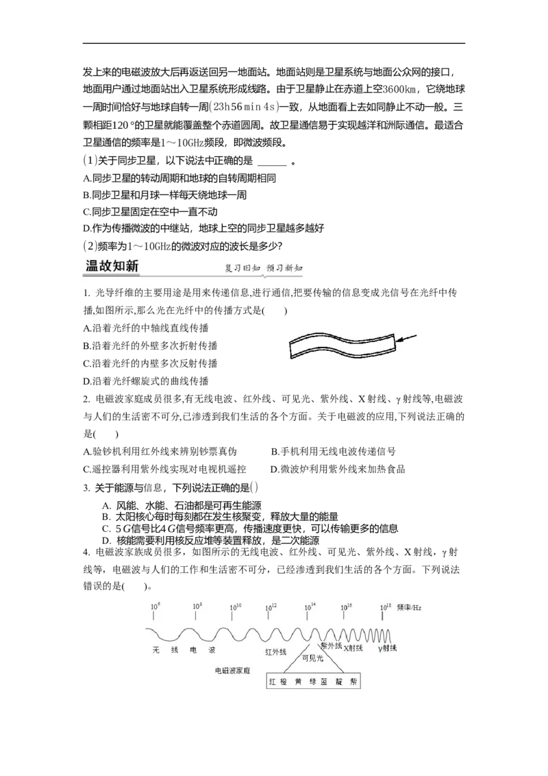 17.2电磁波及其传播(原卷版)_9下-初中物理苏科版(4)_9下-初中物理苏科版（旧版）赠送_04讲义_2022-2023学年九年级下册物理同步备课讲义(苏科版)(21)份