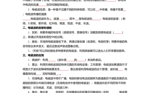 17.2电磁波及其传播(原卷版)_9下-初中物理苏科版(4)_9下-初中物理苏科版（旧版）赠送_04讲义_2022-2023学年九年级下册物理同步备课讲义(苏科版)(21)份