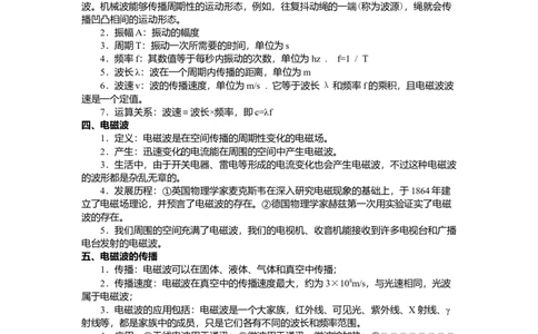 17.2电磁波及其传播(原卷版)_9下-初中物理苏科版(4)_9下-初中物理苏科版（旧版）赠送_04讲义_2022-2023学年九年级下册物理同步备课讲义(苏科版)(21)份