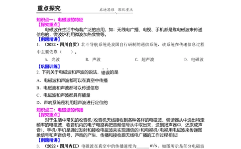 17.2电磁波及其传播(原卷版)_9下-初中物理苏科版(4)_9下-初中物理苏科版（旧版）赠送_04讲义_2022-2023学年九年级下册物理同步备课讲义(苏科版)(21)份