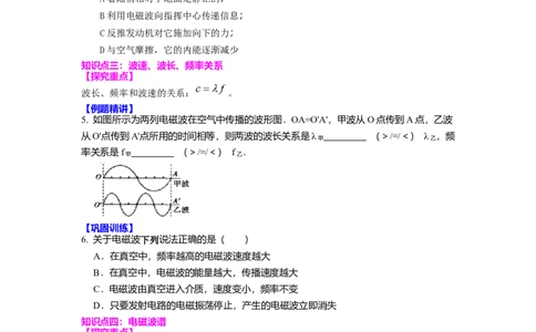 17.2电磁波及其传播(原卷版)_9下-初中物理苏科版(4)_9下-初中物理苏科版（旧版）赠送_04讲义_2022-2023学年九年级下册物理同步备课讲义(苏科版)(21)份