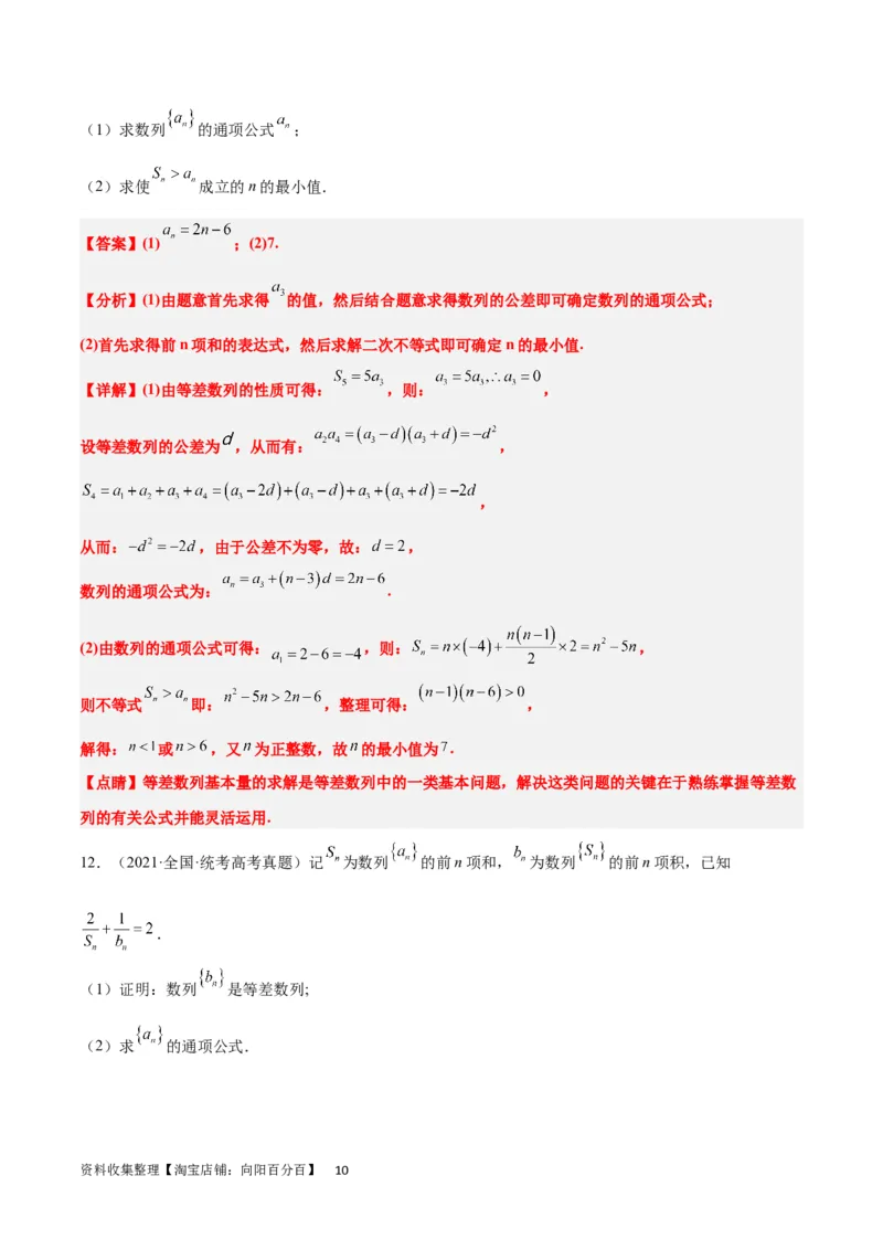 第28练等差数列（精练：基础+重难点）一轮复习讲义2024年高考数学高频考点题型归纳与方法总结（新高考通用）解析版_新高考复习资料_2024年新高考资料_一轮复习资料