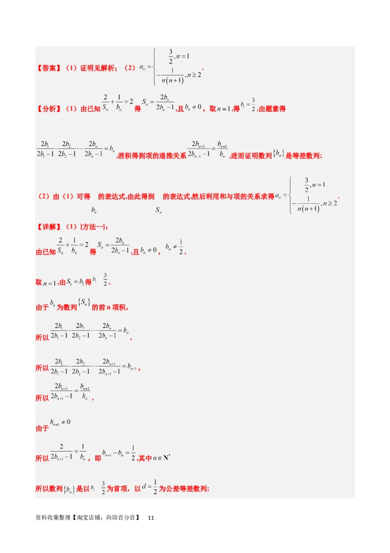 第28练等差数列（精练：基础+重难点）一轮复习讲义2024年高考数学高频考点题型归纳与方法总结（新高考通用）解析版_新高考复习资料_2024年新高考资料_一轮复习资料