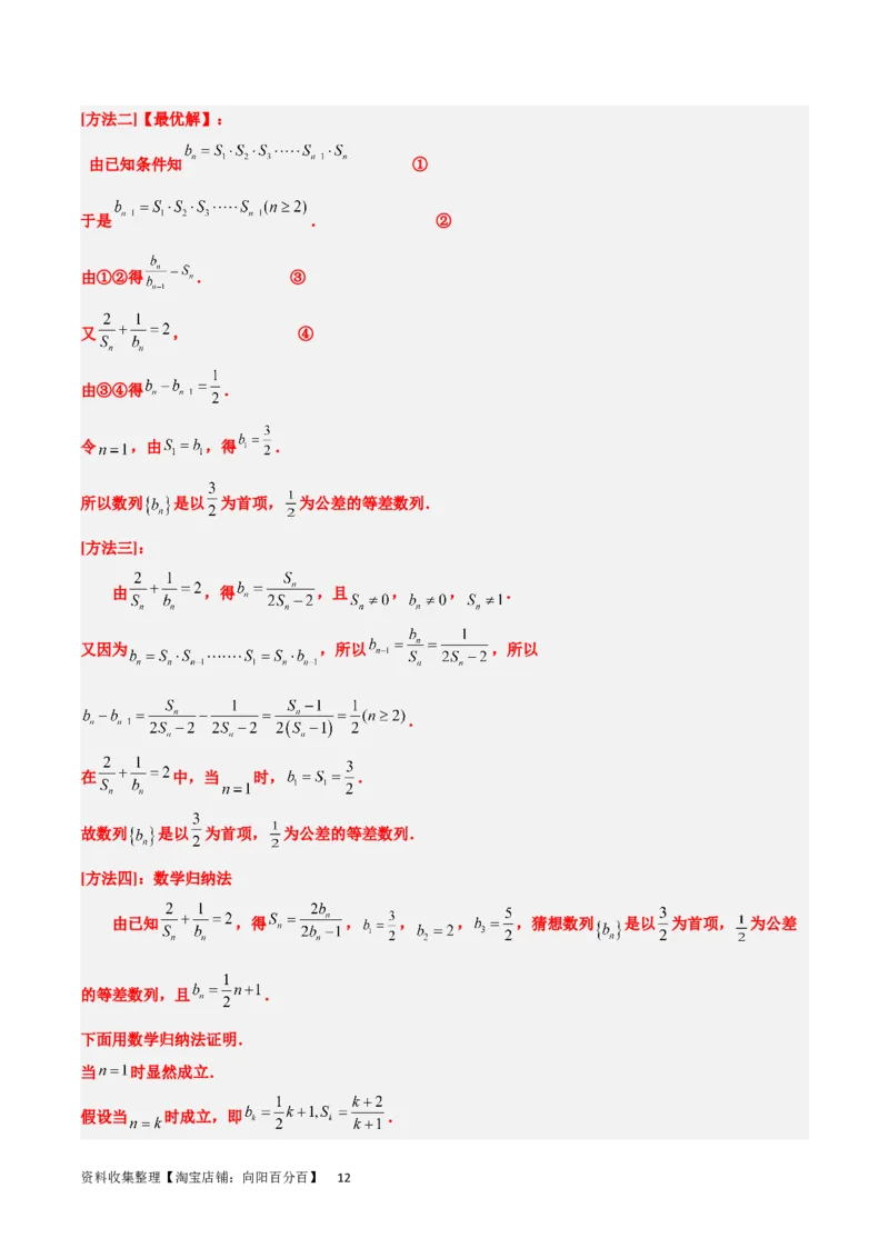 第28练等差数列（精练：基础+重难点）一轮复习讲义2024年高考数学高频考点题型归纳与方法总结（新高考通用）解析版_新高考复习资料_2024年新高考资料_一轮复习资料