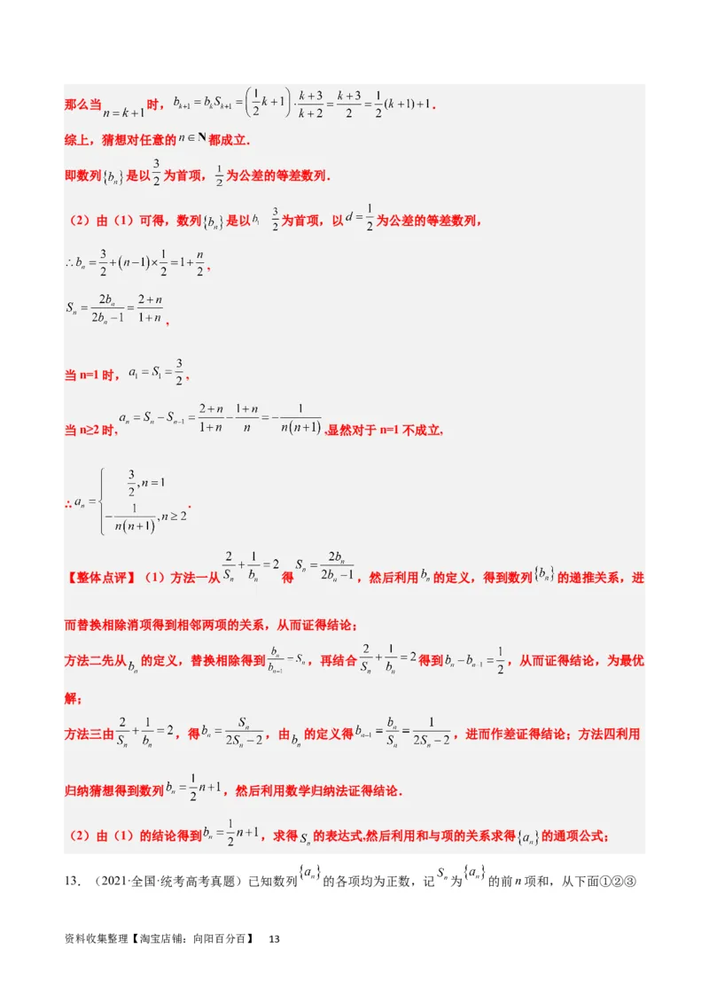 第28练等差数列（精练：基础+重难点）一轮复习讲义2024年高考数学高频考点题型归纳与方法总结（新高考通用）解析版_新高考复习资料_2024年新高考资料_一轮复习资料